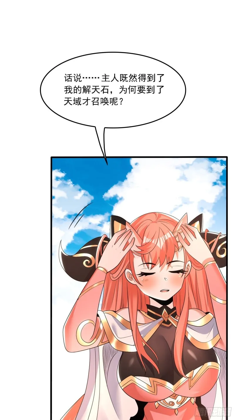 第143话 初礼献给主人 第28页