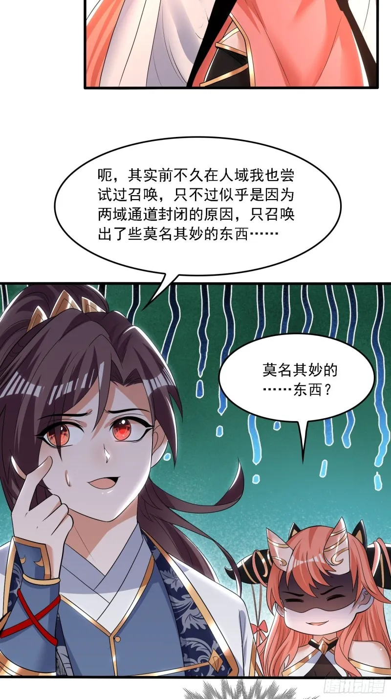 第143话 初礼献给主人 第29页