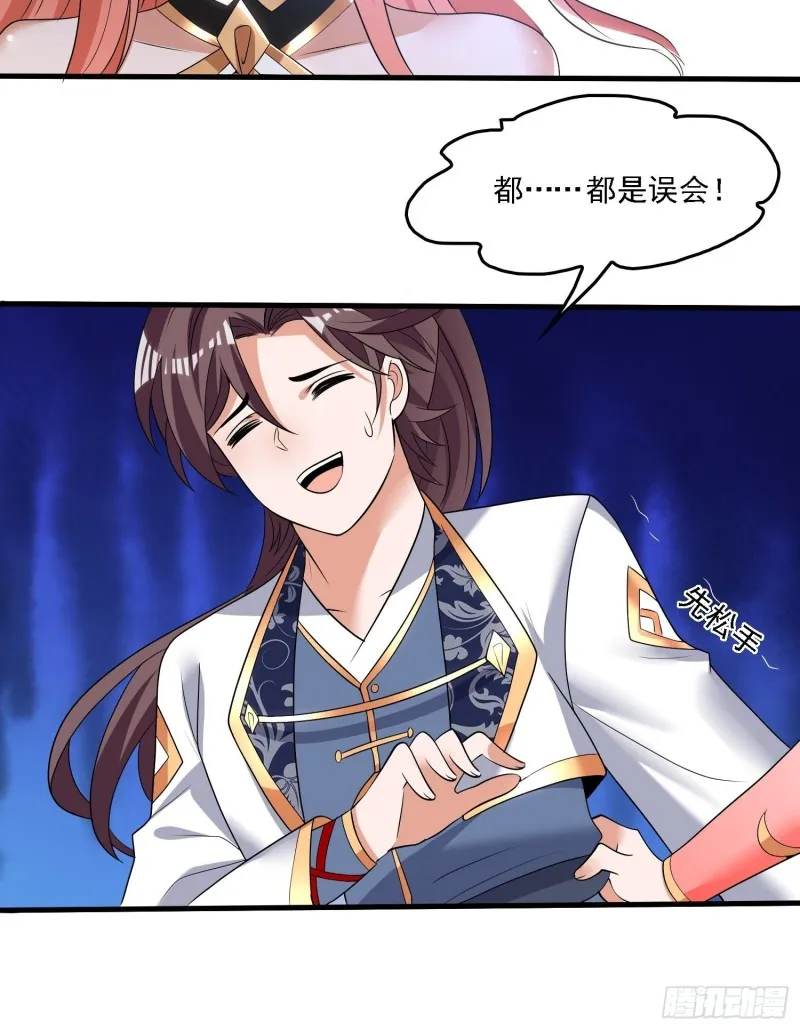 第143话 初礼献给主人 第32页