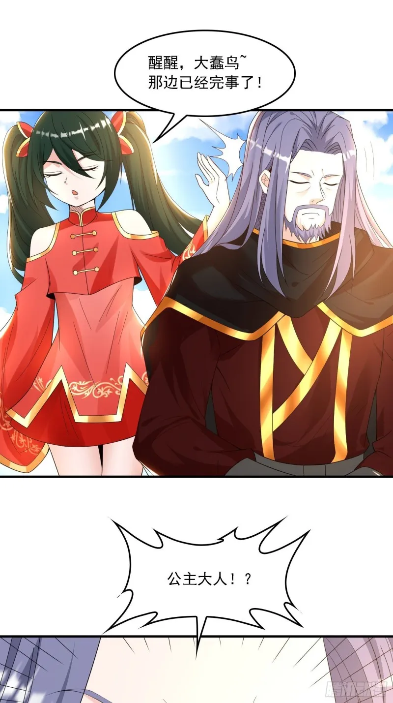 第143话 初礼献给主人 第33页