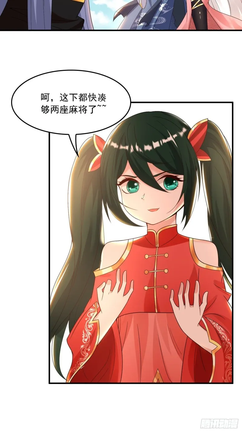第143话 初礼献给主人 第35页