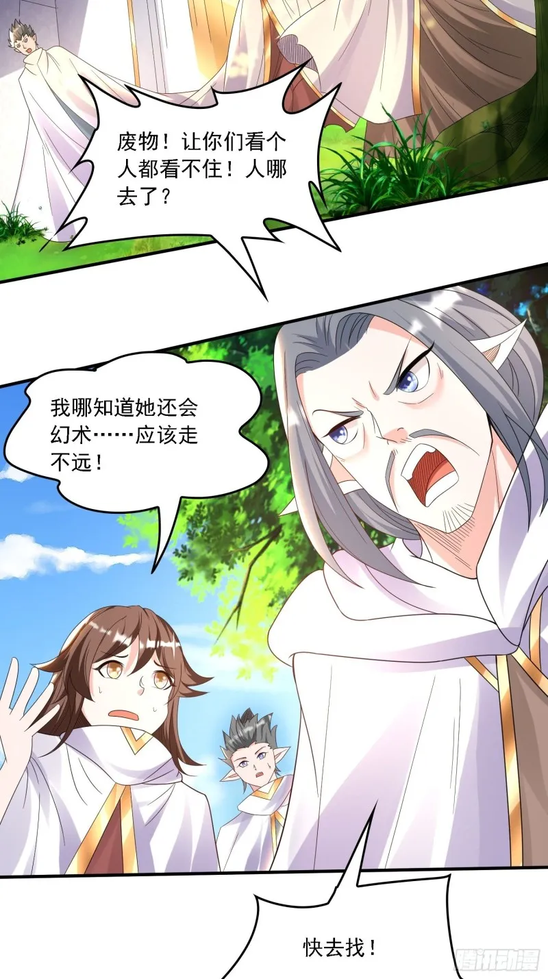 第143话 初礼献给主人 第37页