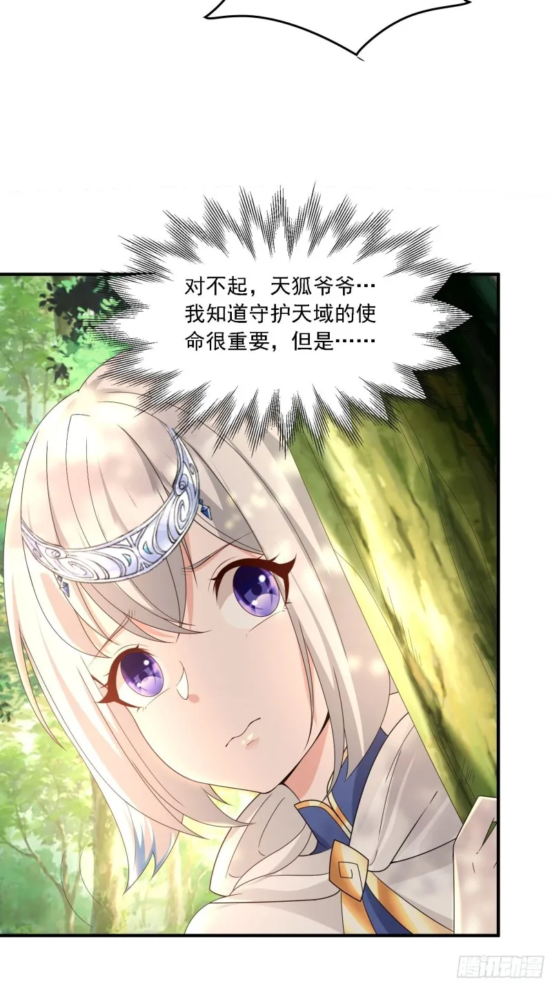 第143话 初礼献给主人 第38页