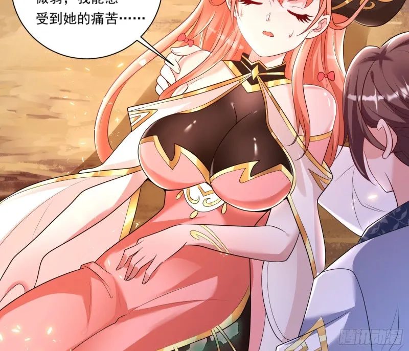 第142话 觉醒的公主 第5页