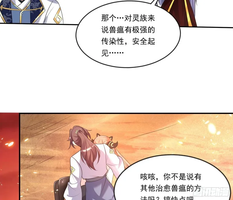 第142话 觉醒的公主 第10页