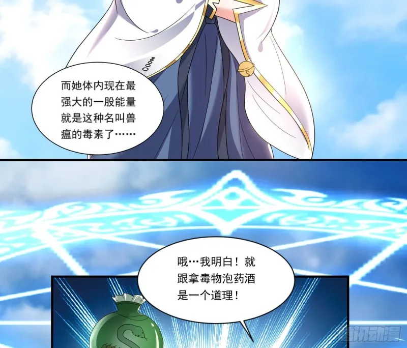 第142话 觉醒的公主 第23页