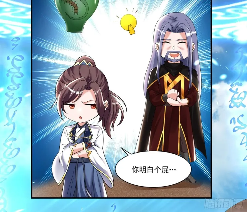 第142话 觉醒的公主 第24页