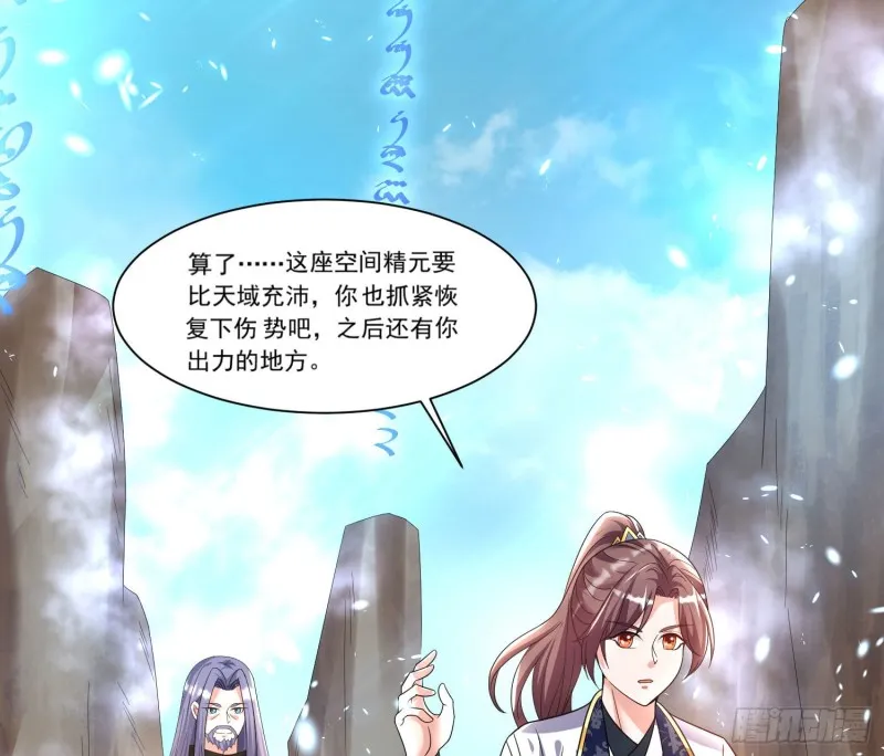 第142话 觉醒的公主 第25页