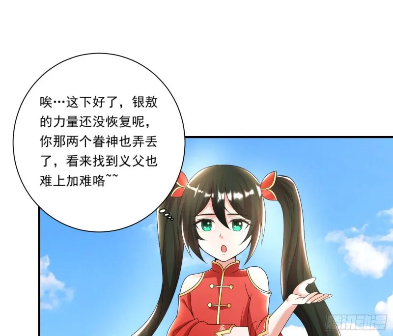 第142话 觉醒的公主 第31页