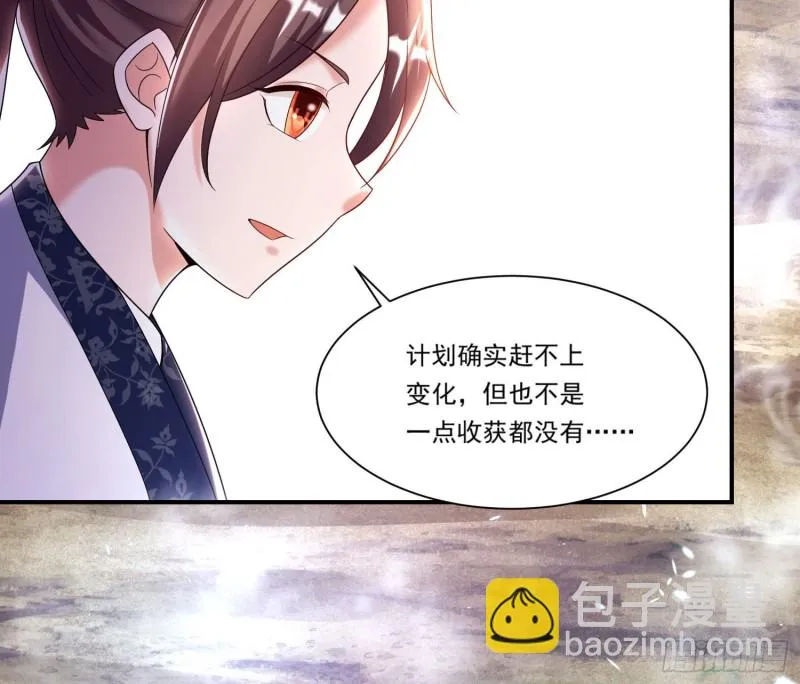 第142话 觉醒的公主 第33页