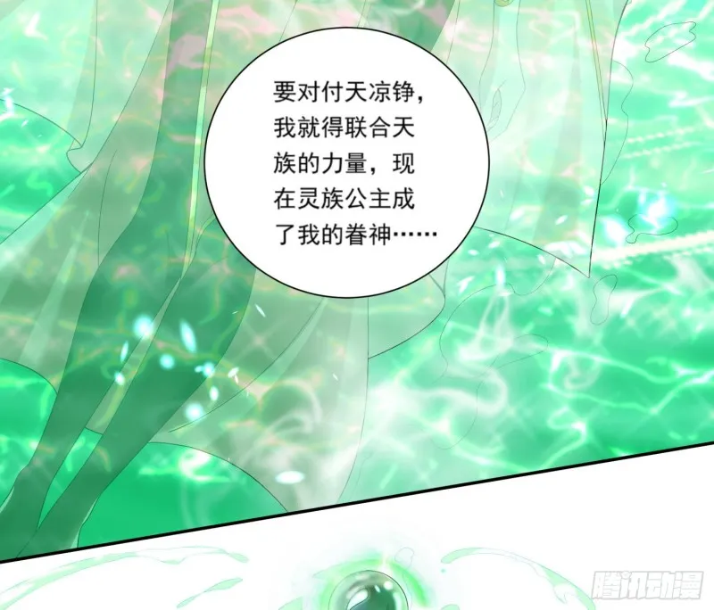 第142话 觉醒的公主 第35页