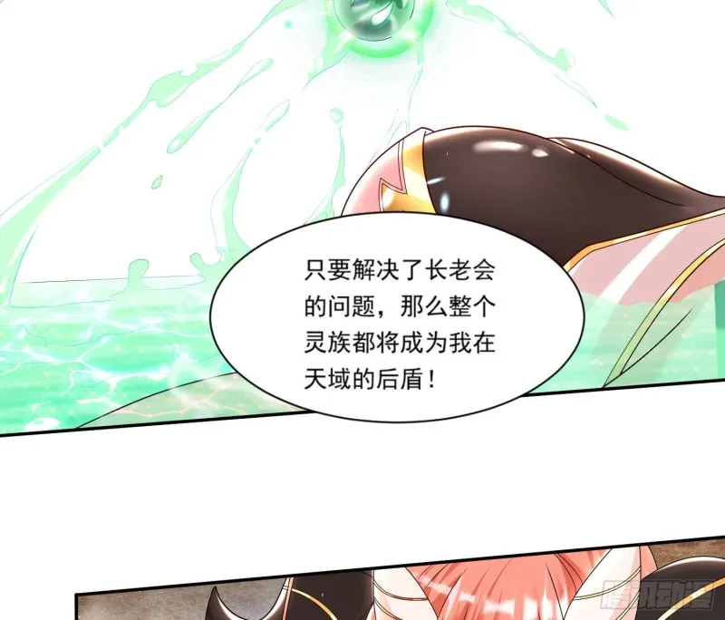 第142话 觉醒的公主 第36页