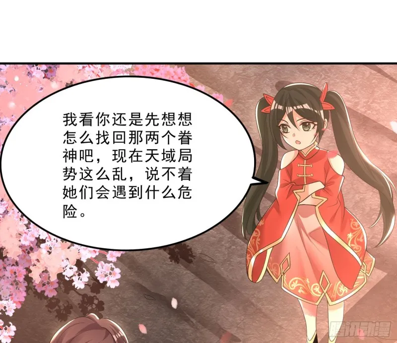 第142话 觉醒的公主 第41页