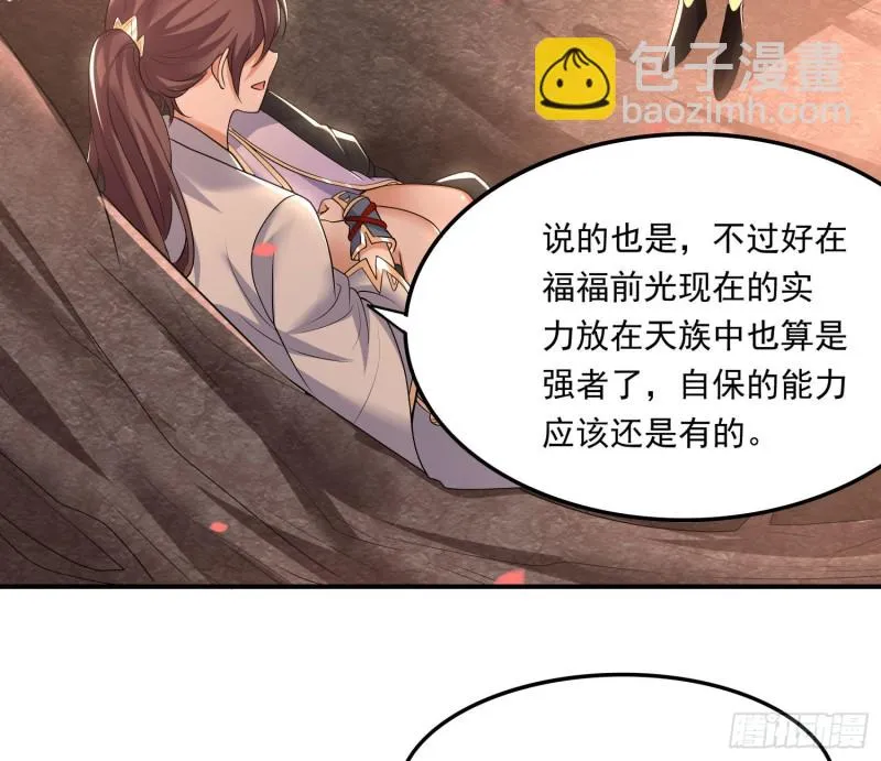 第142话 觉醒的公主 第42页
