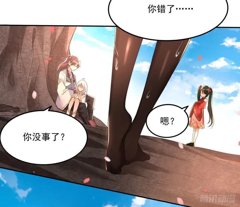 第142话 觉醒的公主 第43页