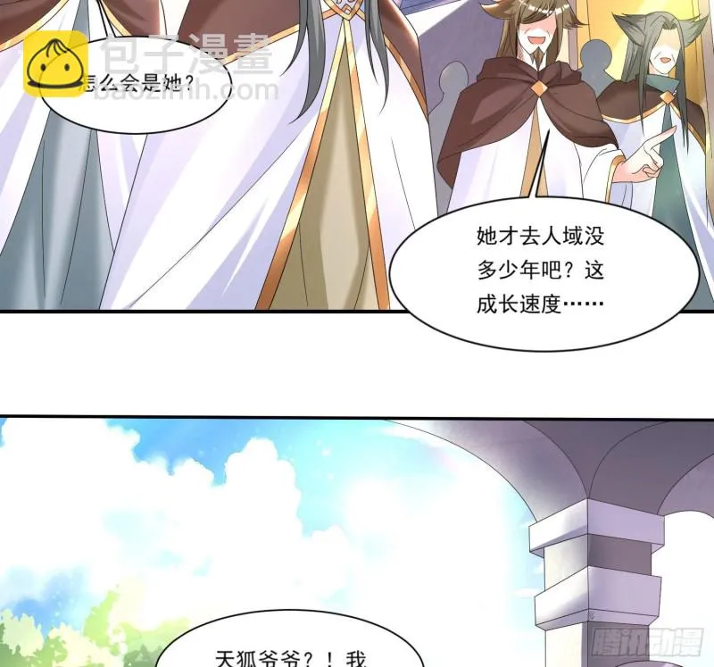 第142话 觉醒的公主 第60页