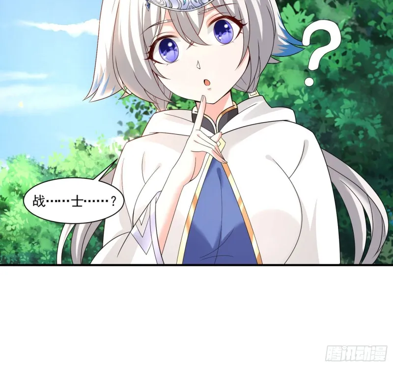 第142话 觉醒的公主 第65页