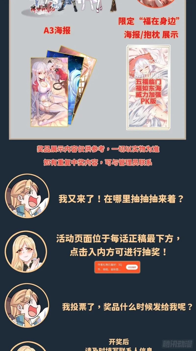 第142话 觉醒的公主 第69页
