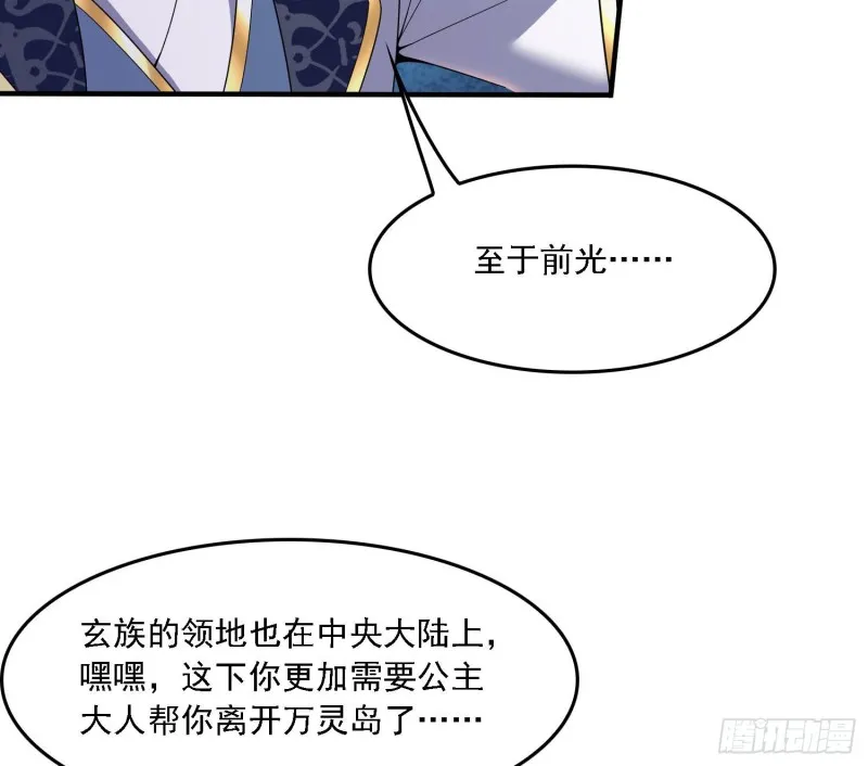 第141话 我的新眷神 第29页