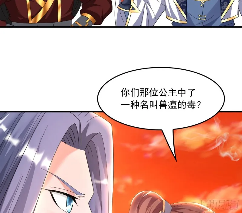 第141话 我的新眷神 第31页