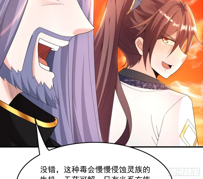 第141话 我的新眷神 第32页