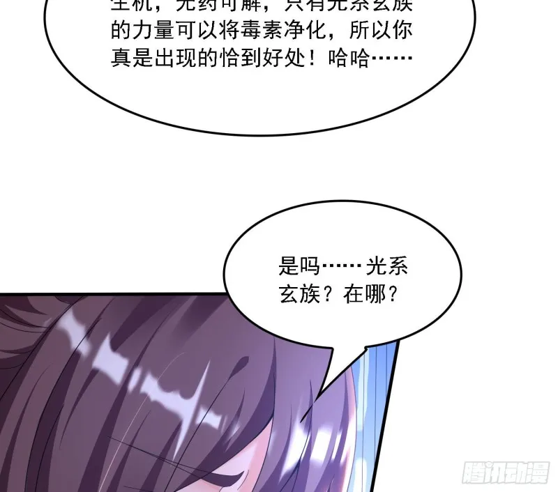 第141话 我的新眷神 第33页