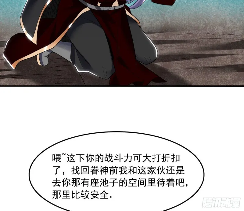 第141话 我的新眷神 第38页