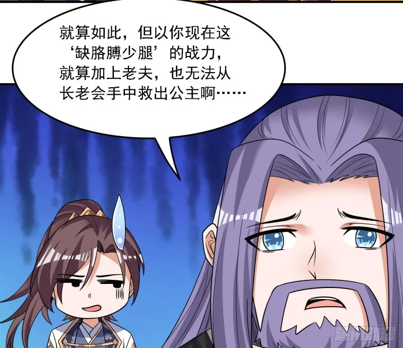 第141话 我的新眷神 第46页