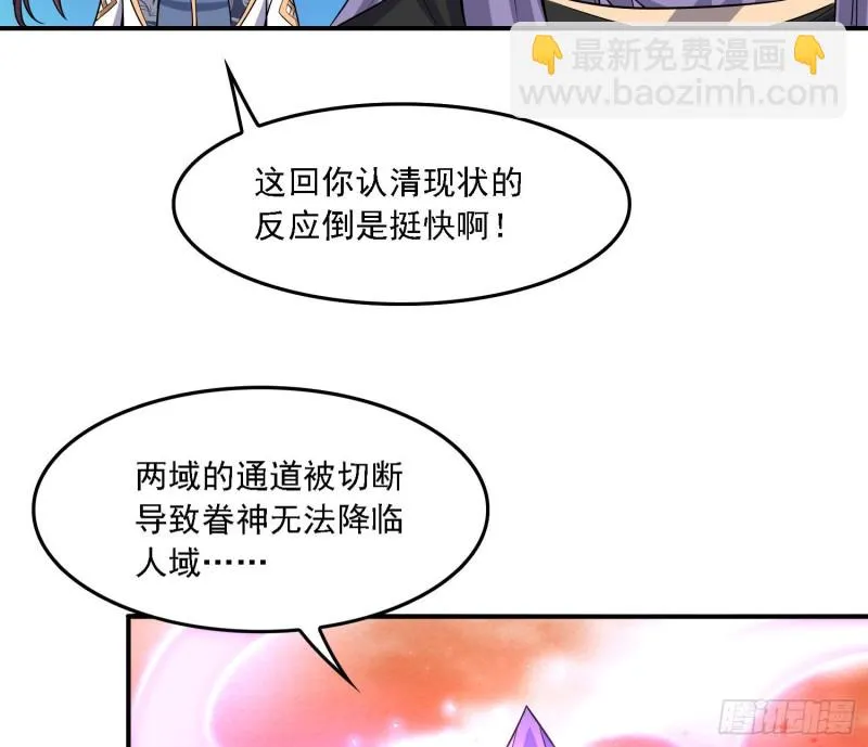 第141话 我的新眷神 第47页