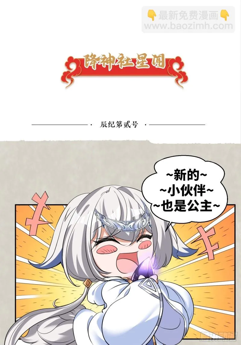 第141话 我的新眷神 第71页