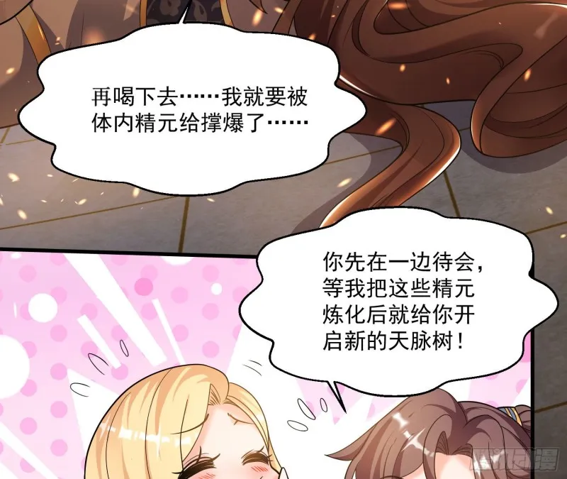 第140话 要撑爆了！ 第6页
