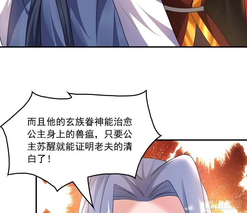 第139话 和主人诞下小可爱 第9页