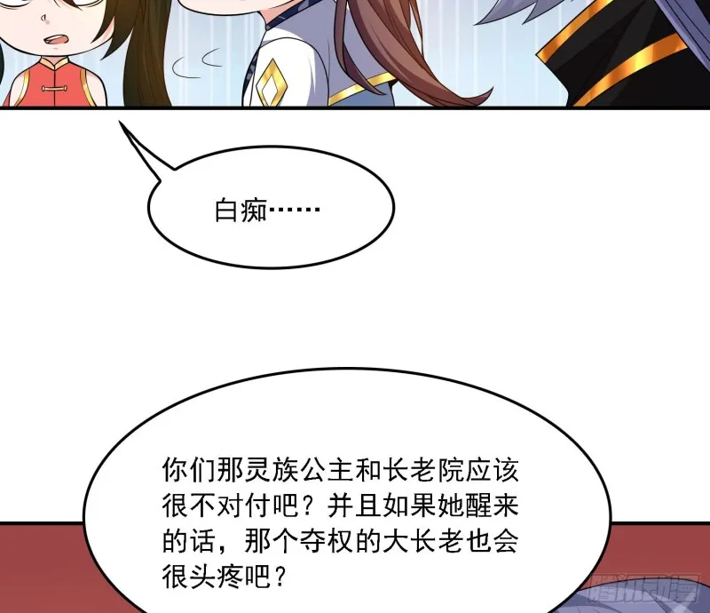 第139话 和主人诞下小可爱 第12页