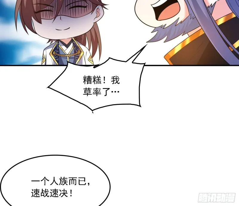 第139话 和主人诞下小可爱 第15页