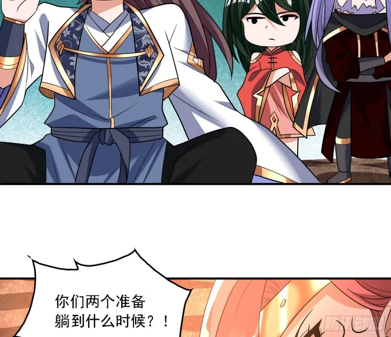 第139话 和主人诞下小可爱 第53页