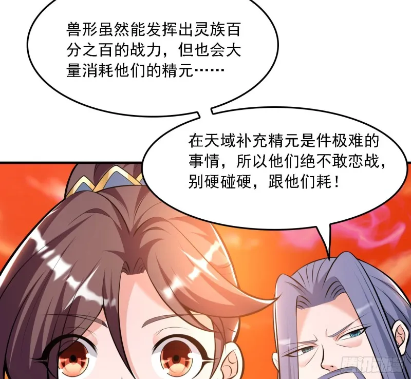 第139话 和主人诞下小可爱 第61页