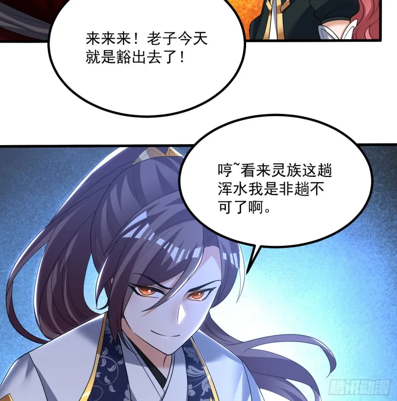 第138话 别对小七动手动脚！ 第54页