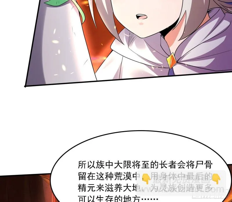 第137话 公主有救了？！ 第8页