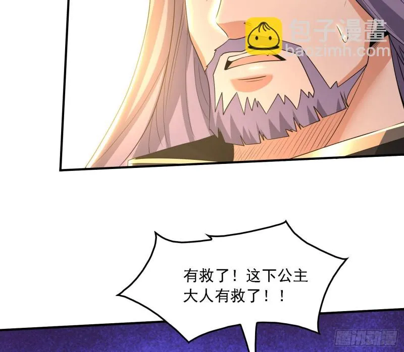 第137话 公主有救了？！ 第44页