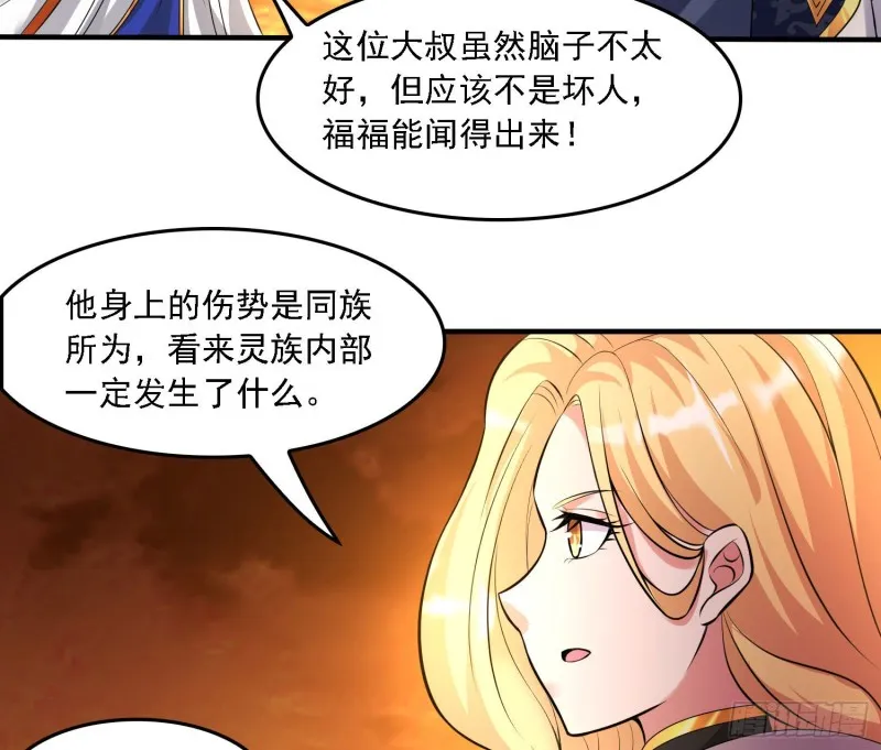 第137话 公主有救了？！ 第52页