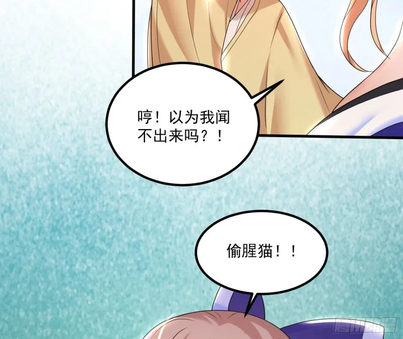 第136话 谁是偷腥猫？！ 第12页