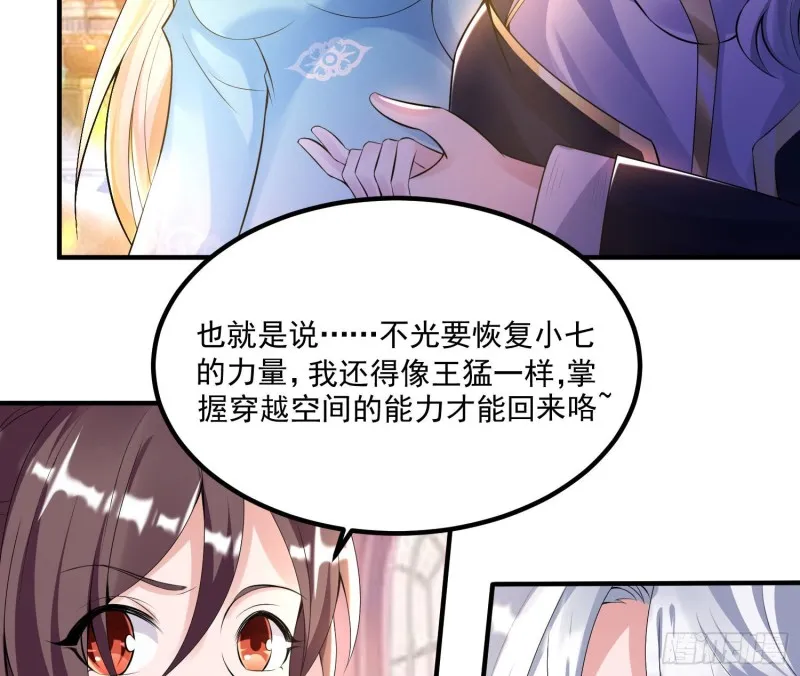 第136话 谁是偷腥猫？！ 第27页