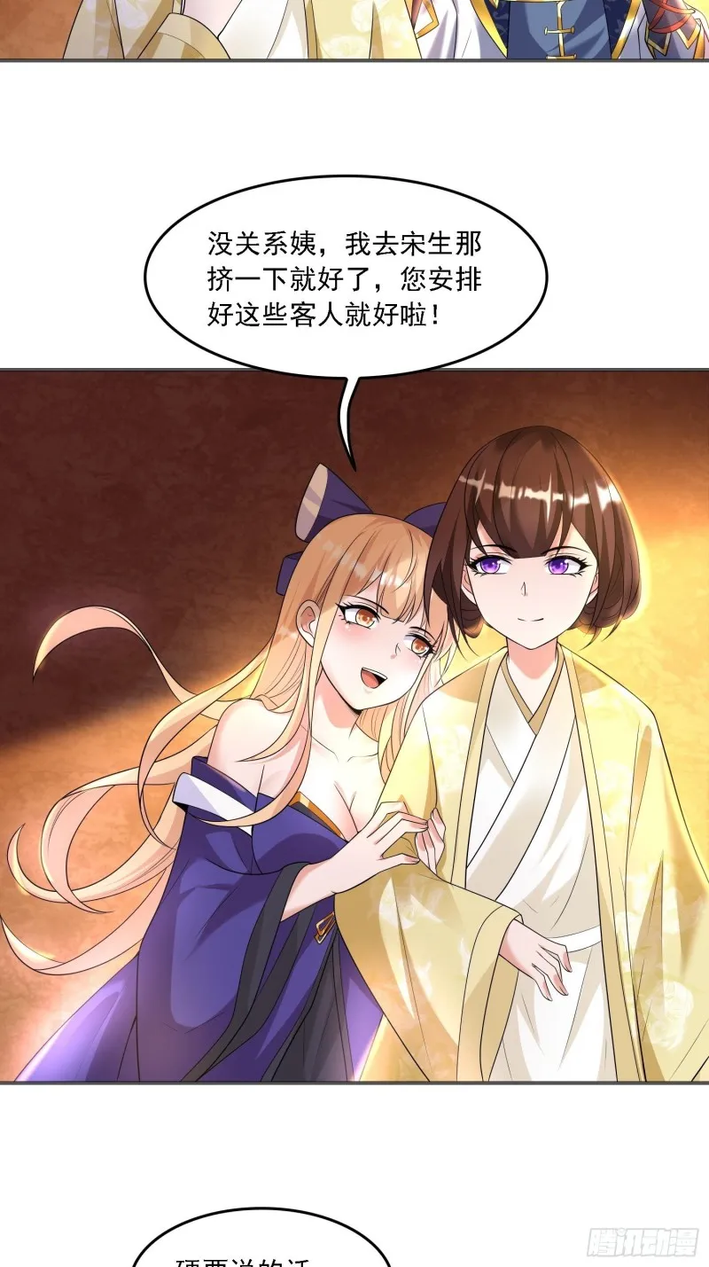 第135话 夜袭？！ 第6页