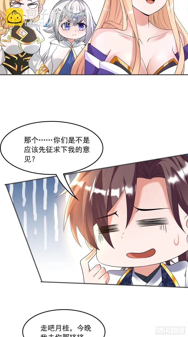 第135话 夜袭？！ 第8页