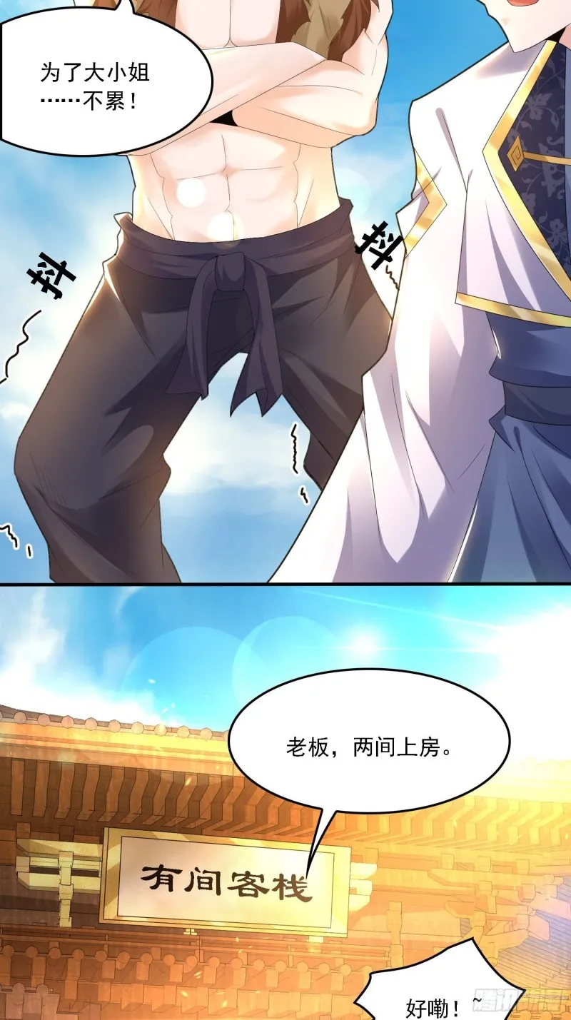 第135话 夜袭？！ 第13页