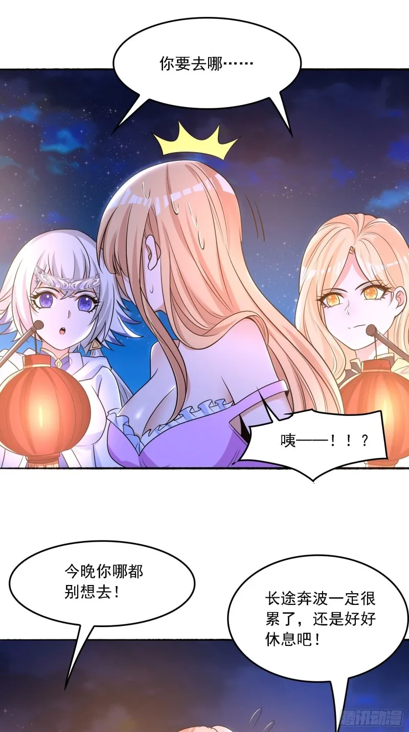 第135话 夜袭？！ 第20页