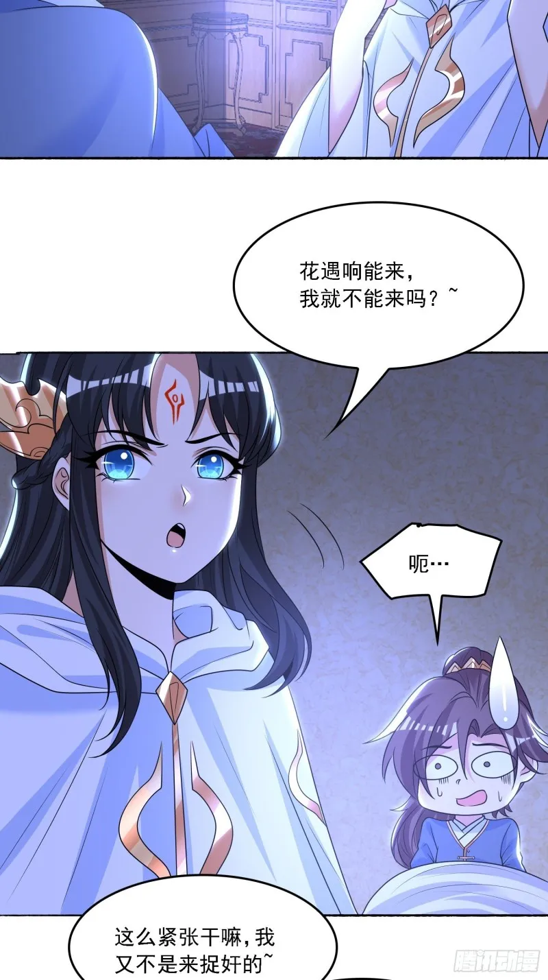 第135话 夜袭？！ 第23页
