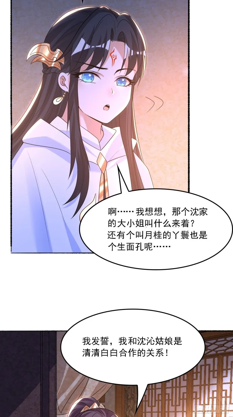 第135话 夜袭？！ 第27页