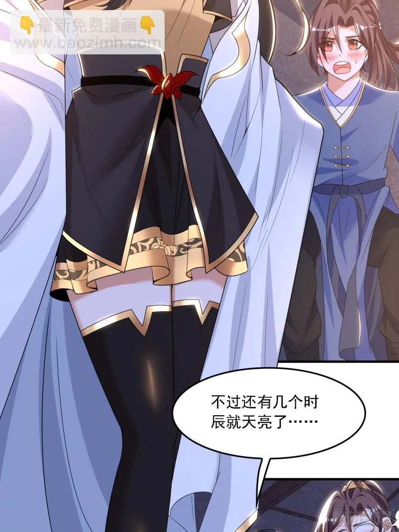 第135话 夜袭？！ 第35页