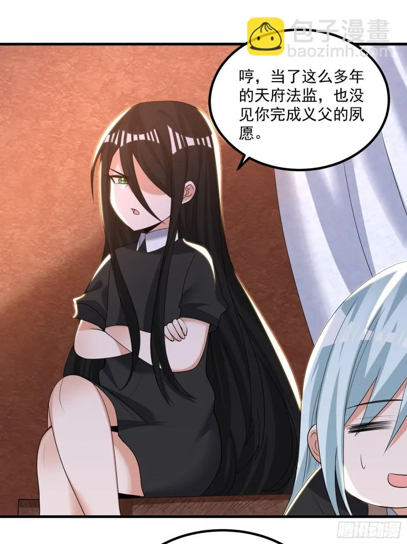 第134话 宋生，这你私生女？ 第4页